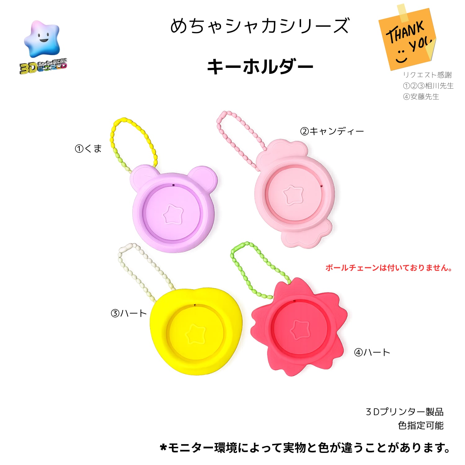 【3D】めちゃシャカ キーホルダー1セット くま キャンディー ハート さくら