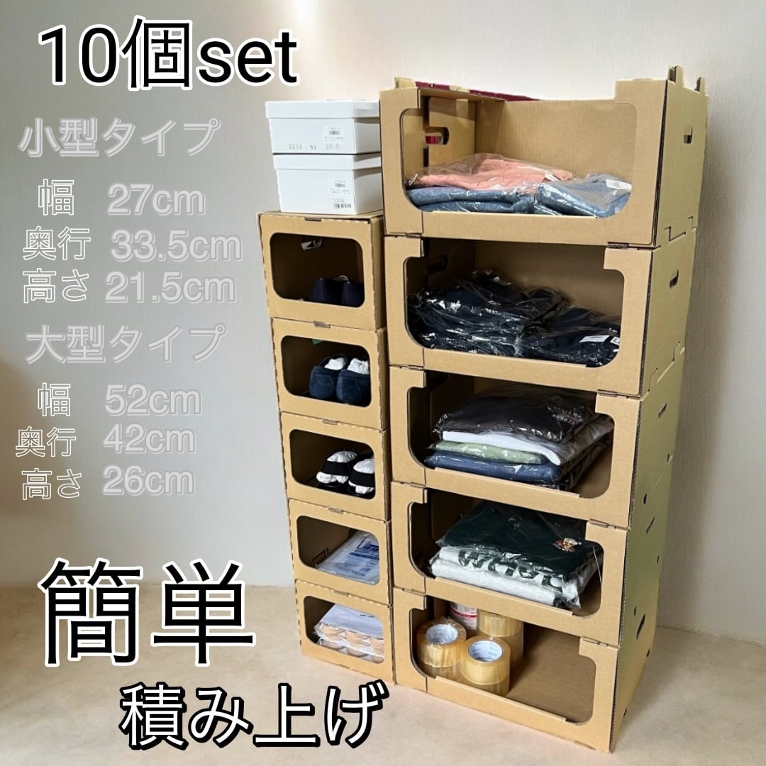 スタッキング 収納 ボックス 段ボール 棚 連結 洋服 収納 靴 スタッキング 収納 ボックス 段ボール 棚 連結 洋服 収納 靴
