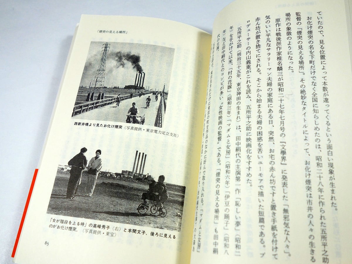 銀幕の東京 映画でよみがえる昭和（川本三郎 著） | bookstore