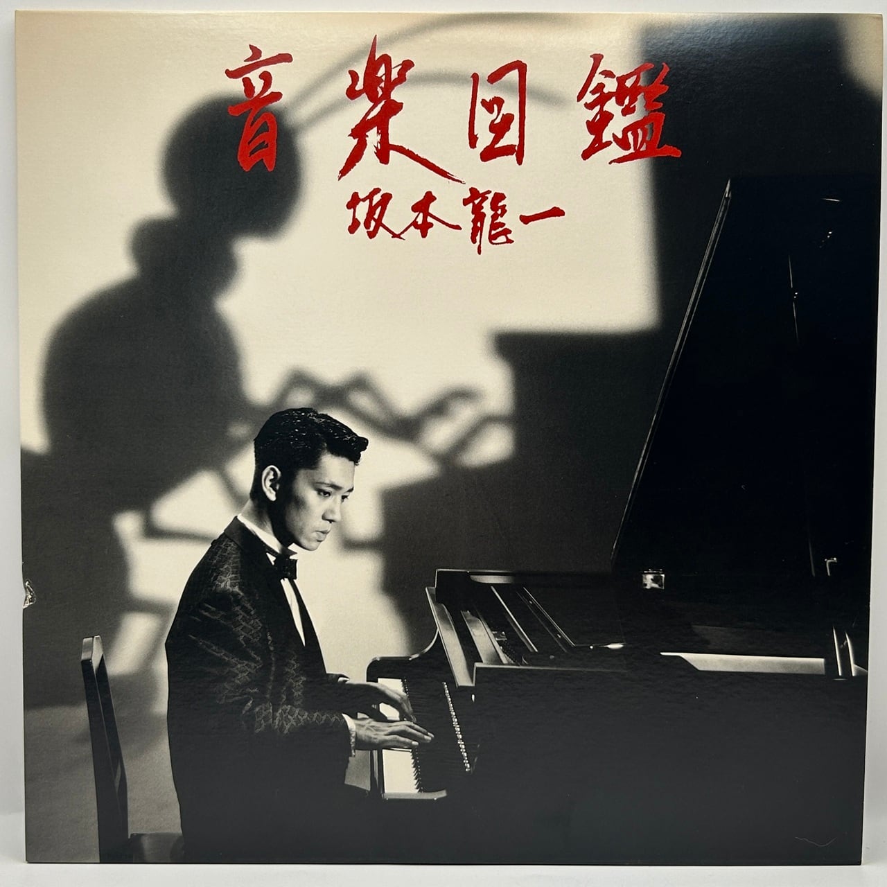 7EP】坂本龍一/デヴィッド・バーン – ラスト・エンペラー | マメシバ