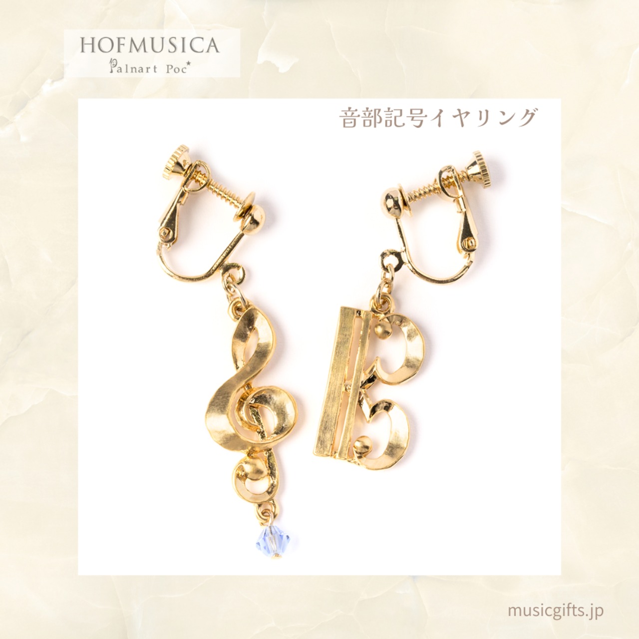 HOFMUSICA　音部記号イヤリング