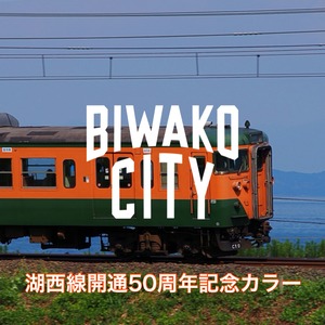 ゲジナンCAP / 湖西線開通50周年記念カラー