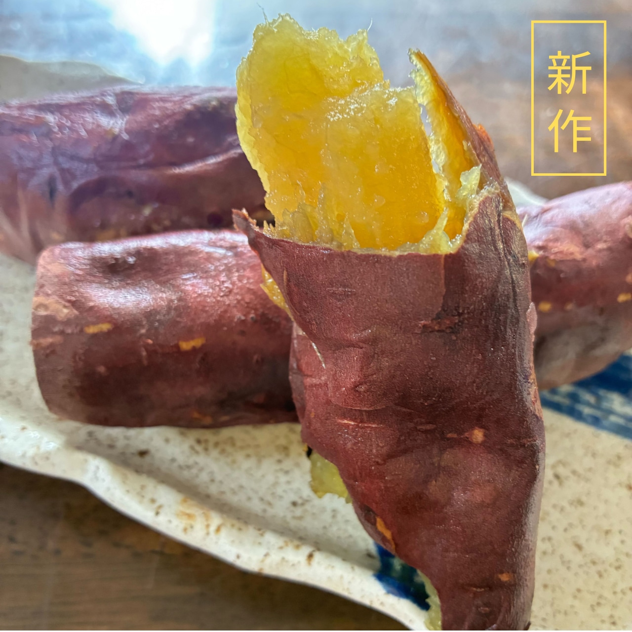 Ryosuke Oyasai 冷やしスイーツセット | 冷やし焼き芋400g×3袋、金色ほしいも(平)100g×3袋・画像2