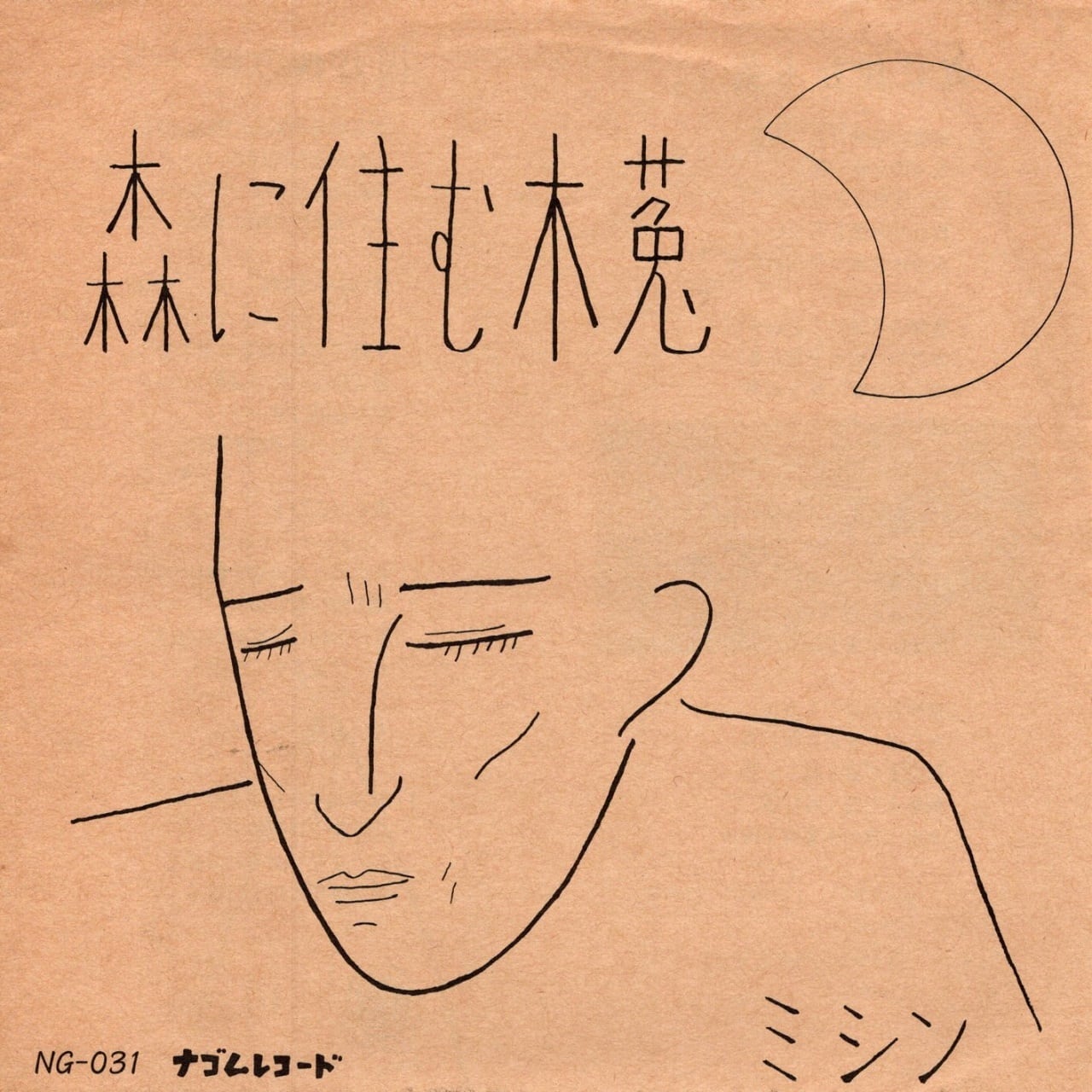 ミシン | マメシバレコード mameshiba records