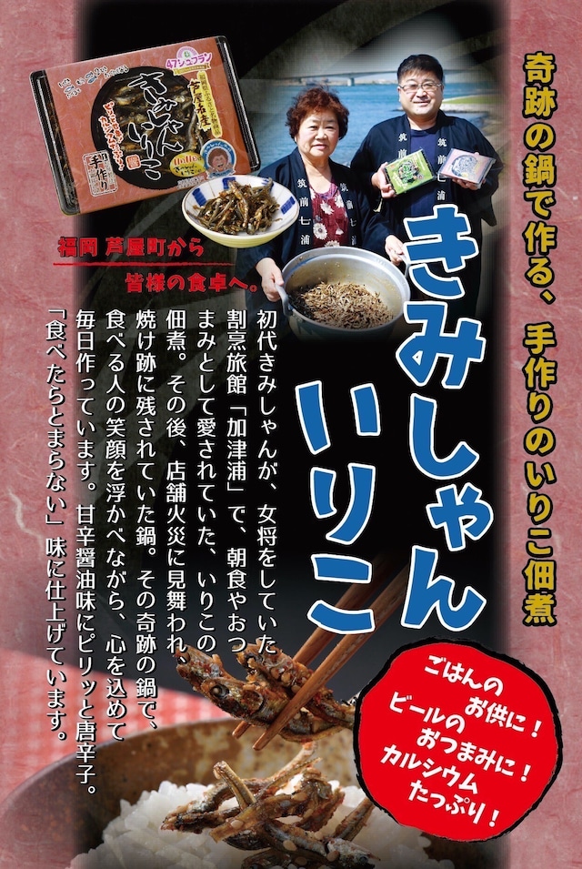 期間限定きみしゃんいりこ20個セット全国送料込み【期間限定R5/12/15~R6/1/15】