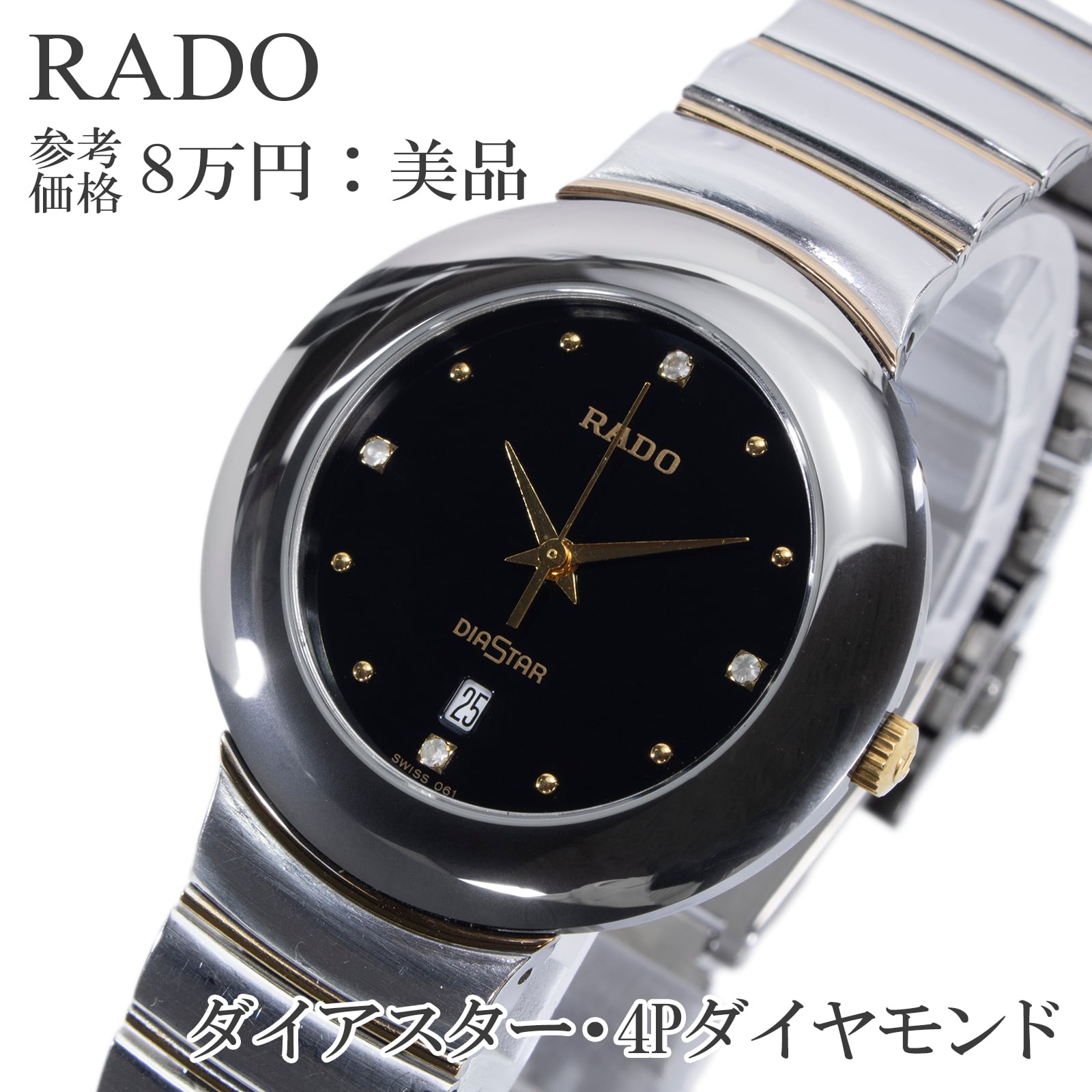 ラドー 腕時計 クォーツ レディース 133.9700.2 白 シェル盤 小さめ