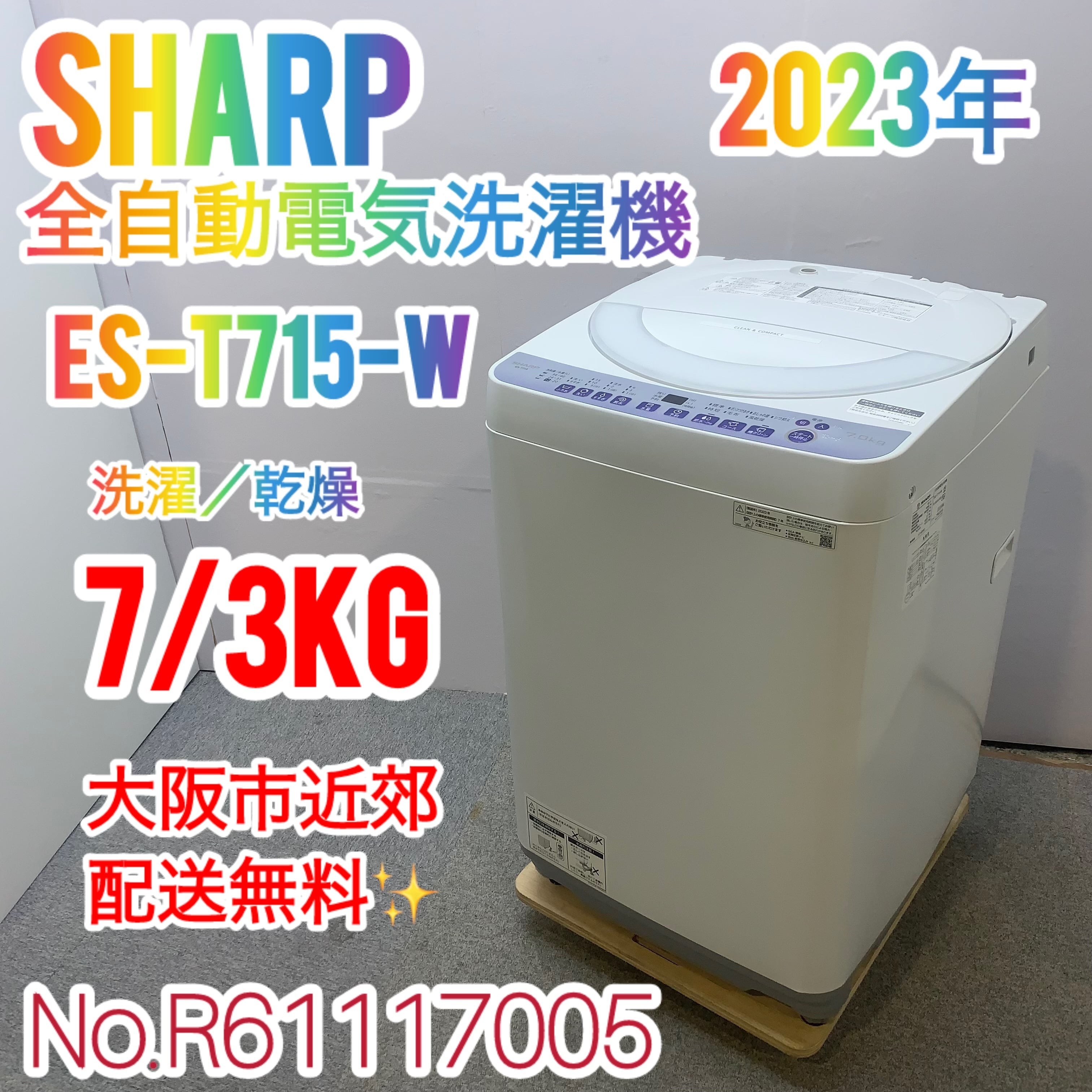 大阪送料無料☆3か月保障付き☆洗濯機☆2016年☆7kg☆シャープ☆ES 