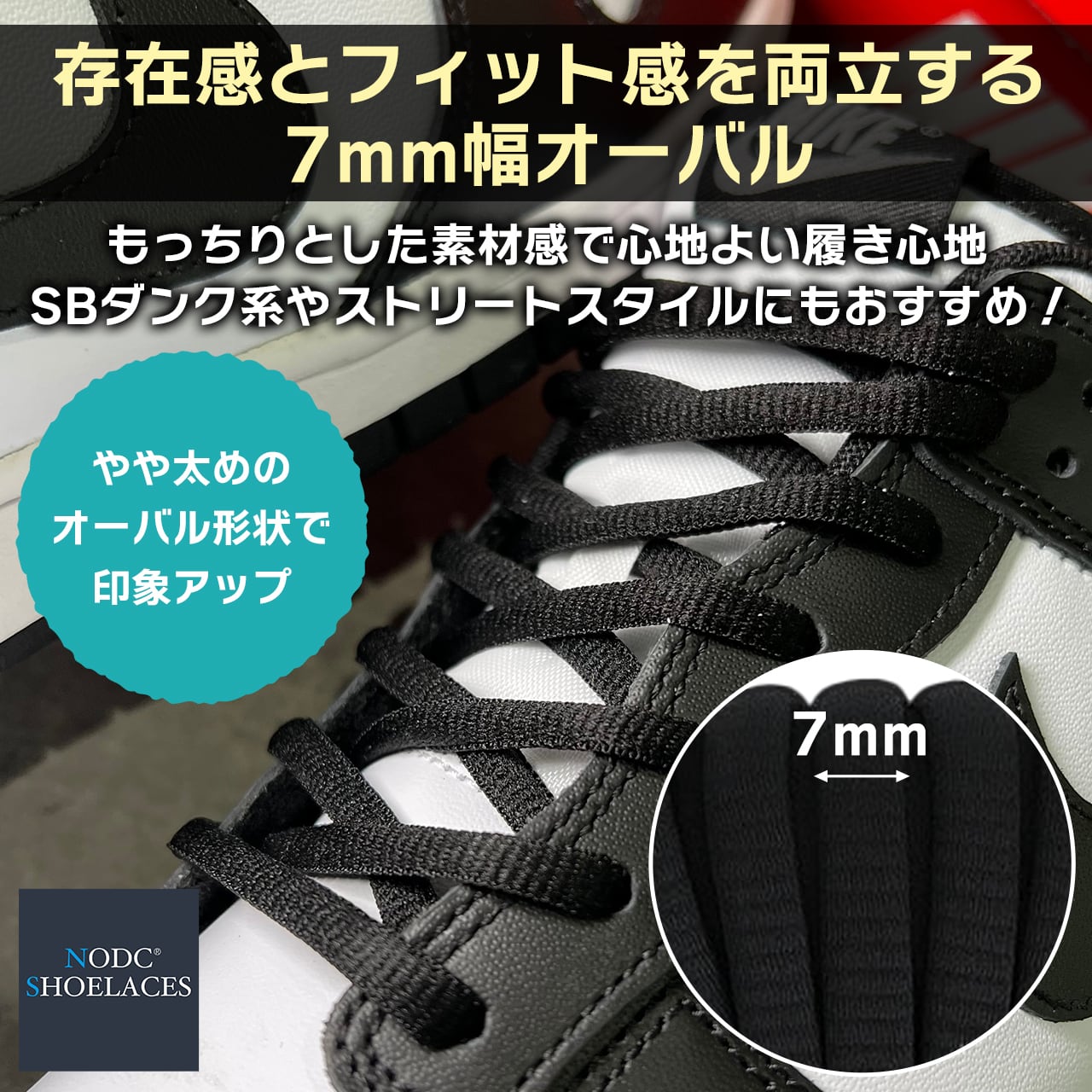 NODC® O SHOELACES 120cm (Oval) | NODC®SHOELACES