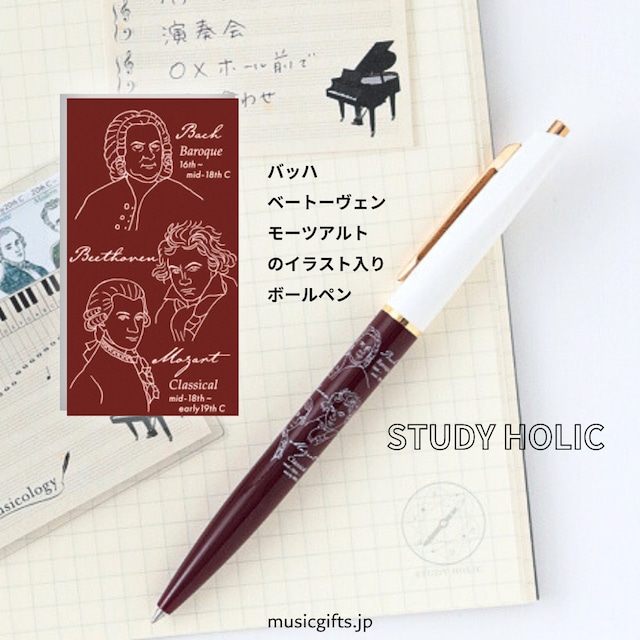ボールペン(音楽学)　STUDY HOLIC
