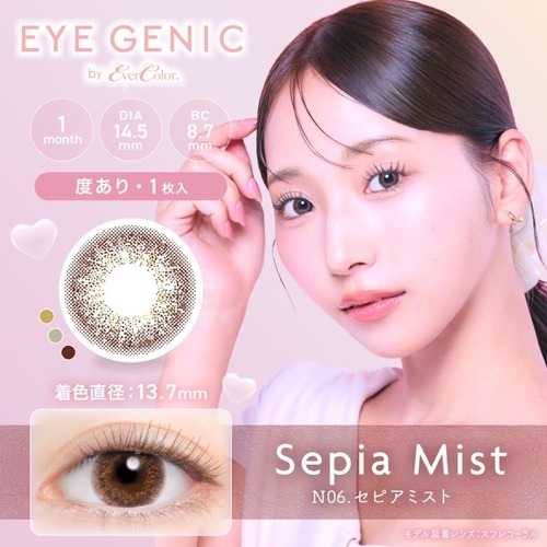 【度あり】アイジェニック《セピアミスト》/ EYEGENIC《SepiaMist》[1枚入り]
