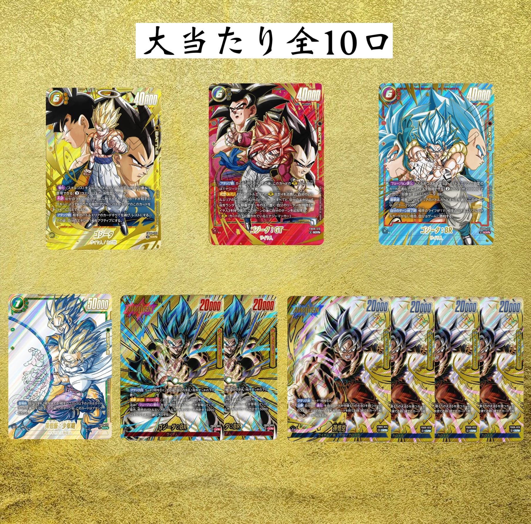 ドラゴンボールフュージョンワールド 画像３枚まとめ売り ドラゴンボールフュージョンワールド 3月18日サイヤ記念！超最強戦士
