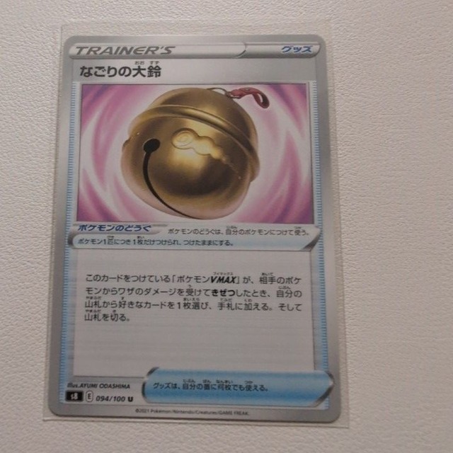 なごりの大鈴【s8.グッズ/どうぐ.シングルカード.ポケカ】