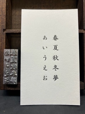 モトヤ正楷書18pt バラ売り10本セット(漢字,ひらがな,カタカナ)