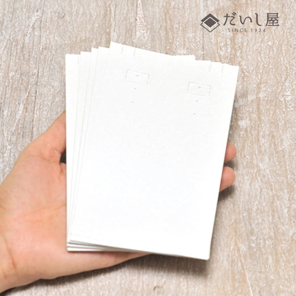 大ぶり台紙 (パール紙)15枚 9×13.5cm 大ぶりイヤリング ロングピアス ネックレス 用 3way 日本製 D117