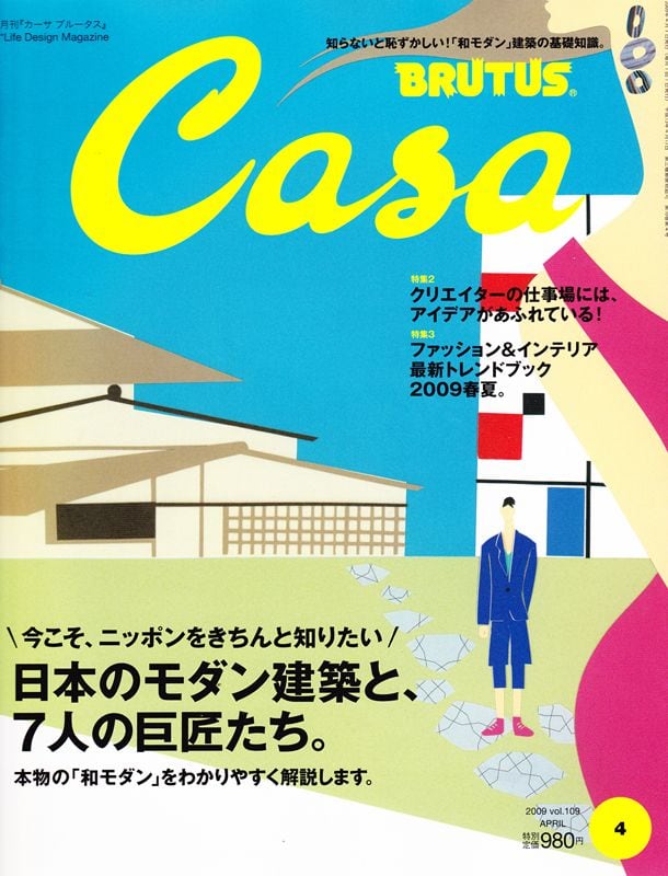 CASA BRUTUS カーサ ブルータス 109 | magnif