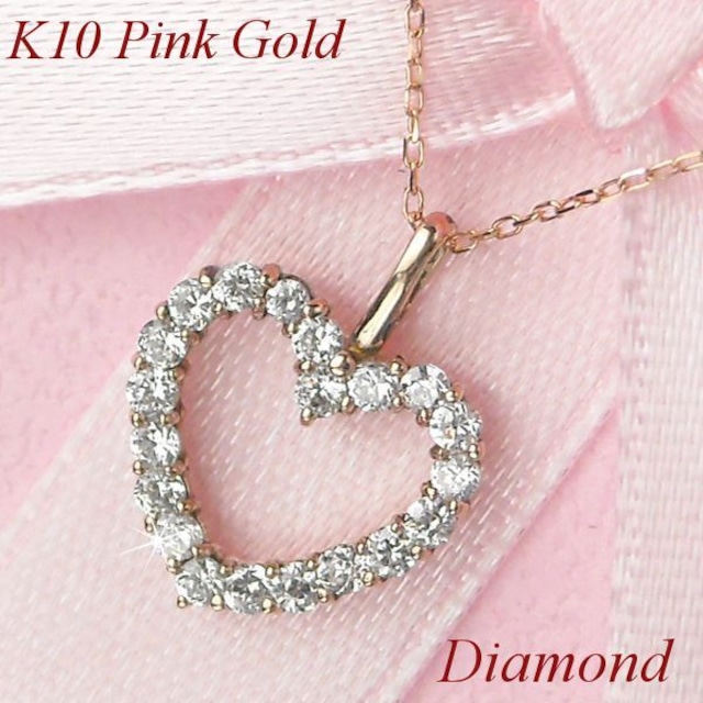 ダイヤモンド ネックレス 計0.25ct 4月誕生石 天然石 オープンハートモチーフ 10金ピンクゴールド k10pg レディース 50代 40代 60代 30代 20代 計0.25カラット 妻 彼女 ギフト プレゼント 女性用