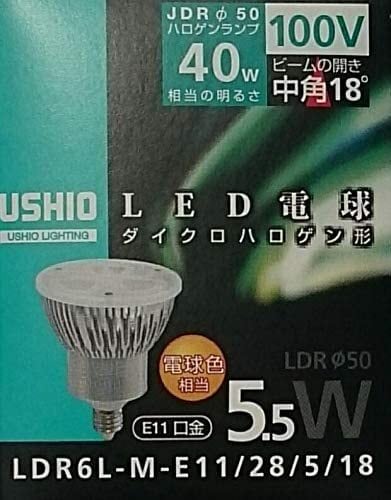 温かみのある照明】【広角35度】USHIO INSIDEシリーズ LED電球ダイクロ