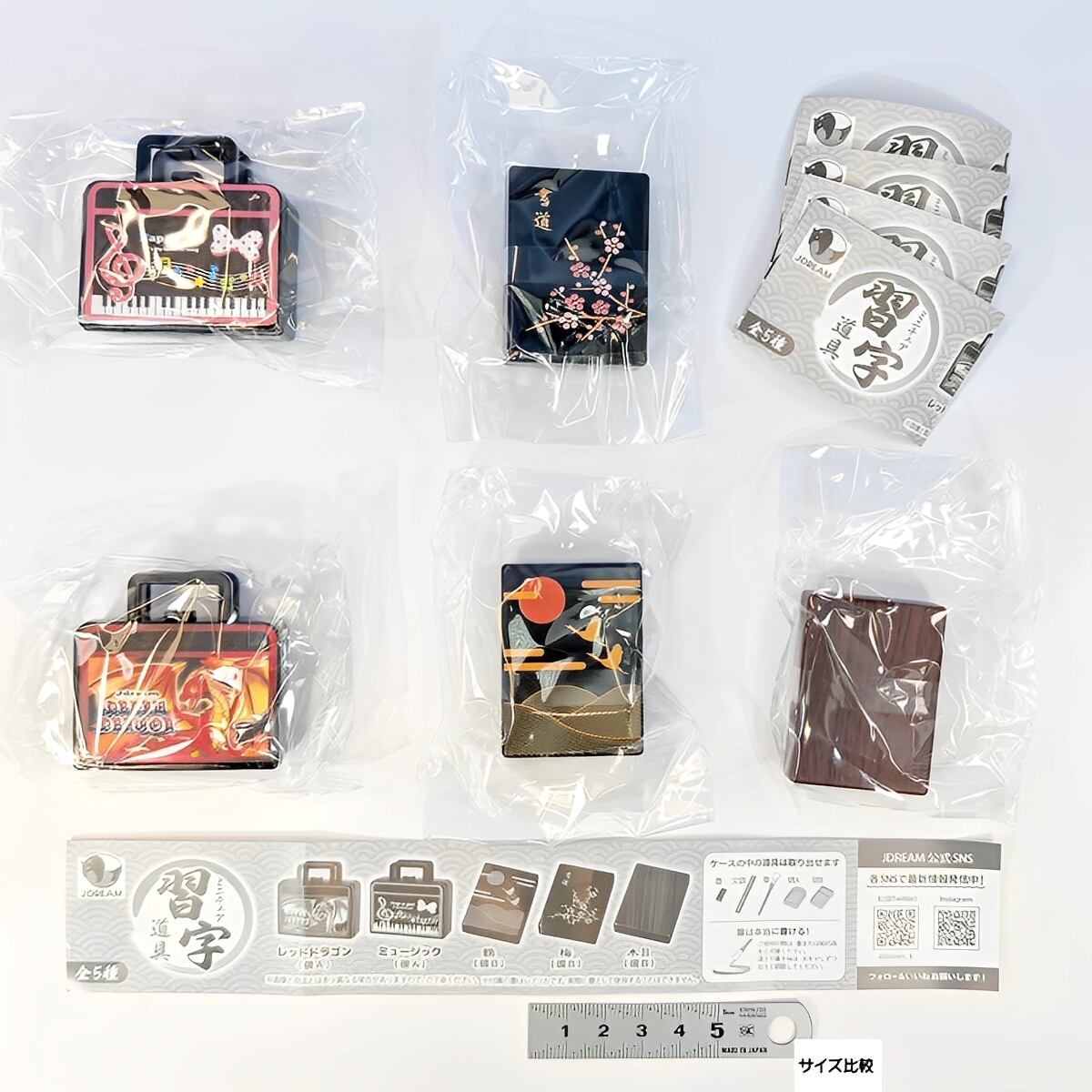 ミニチュア 習字道具 Jドリーム 【全5種セット(フルコンプ)＋DP台紙