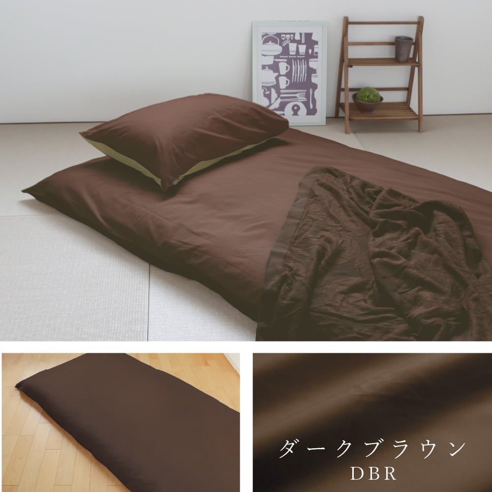 MORE 敷き布団カバー シングル 105×210cm 綿100% 日本製 抗菌 防臭