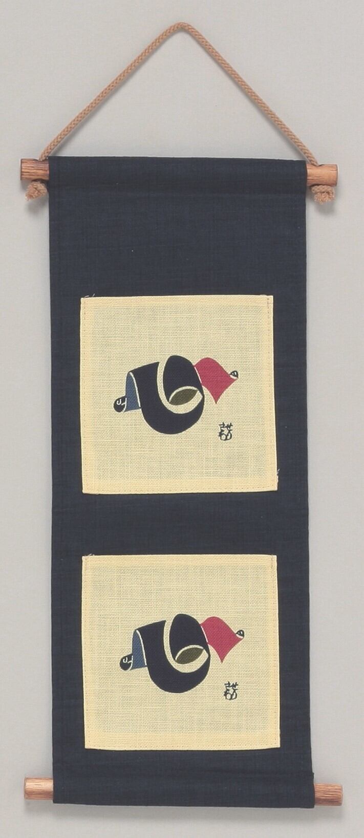 芹沢銈介作品 ウォールラック 心 | 東京工芸館 - 木版画や価値ある日本