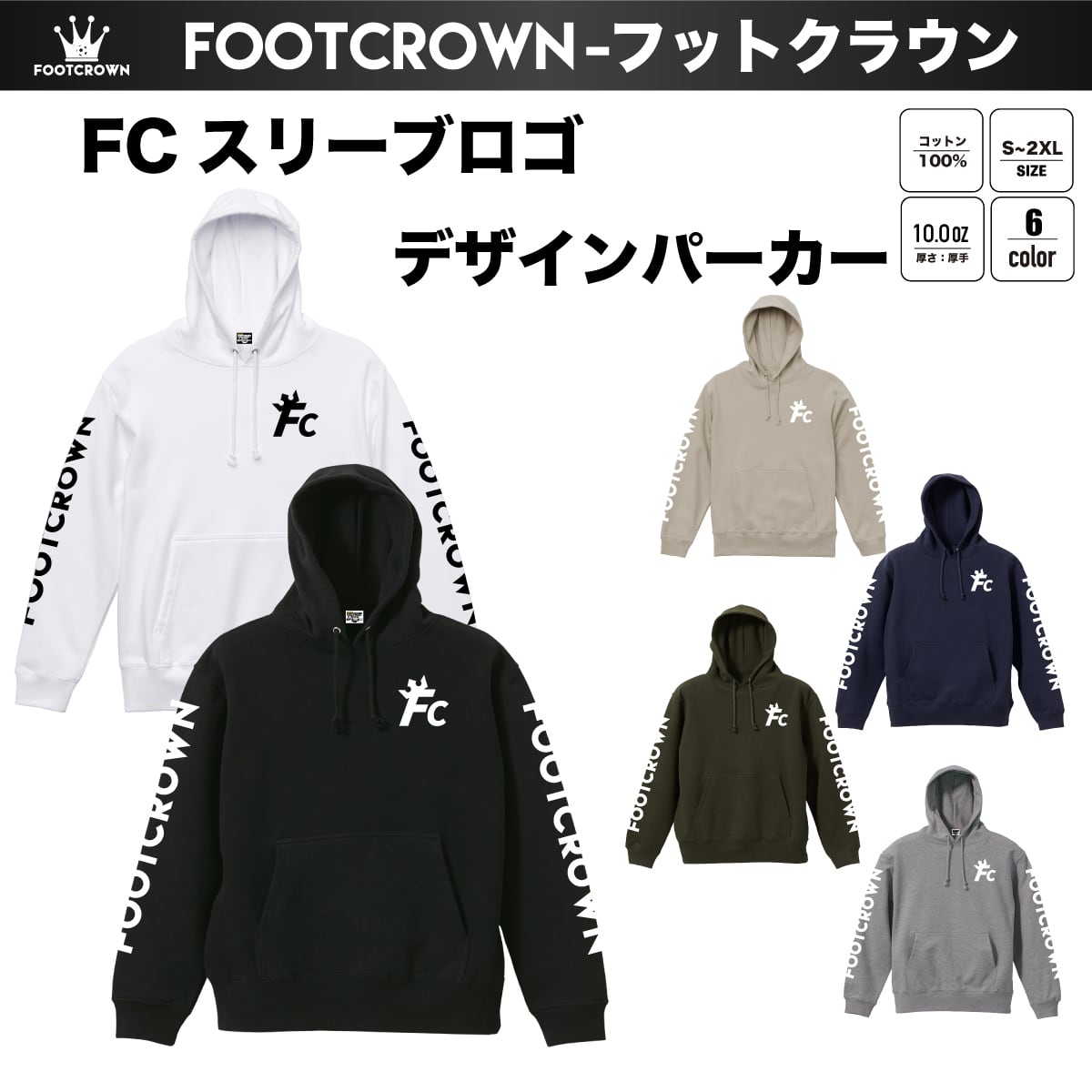フットクラウンユナイテッドグッズ | フットボールブランドFOOT