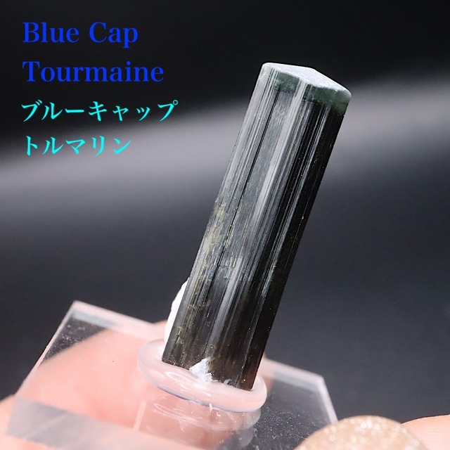 ブルーキャップトルマリン 電気石 T817  鉱物 天然石 原石