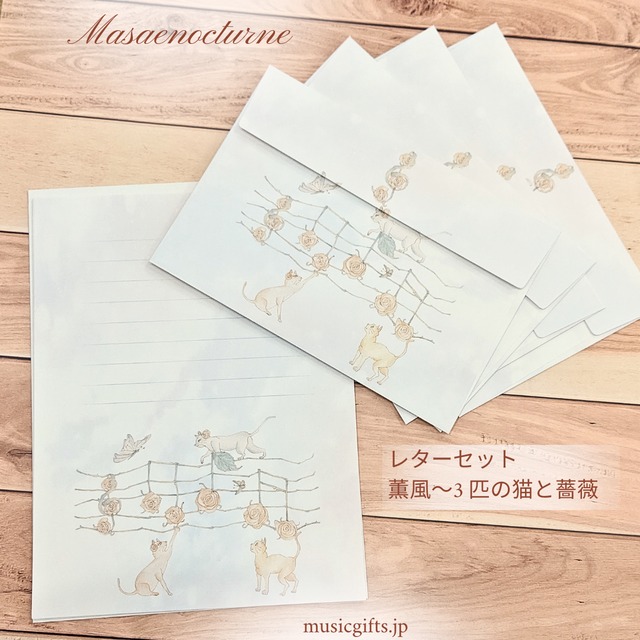 Masaenocturne　レターセット　薫風～3 匹の猫と薔薇　
