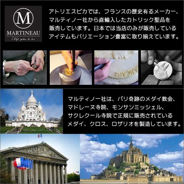 アトリエスピカ本店｜不思議のメダイ｜奇跡のメダイユ｜フランス教会正規品