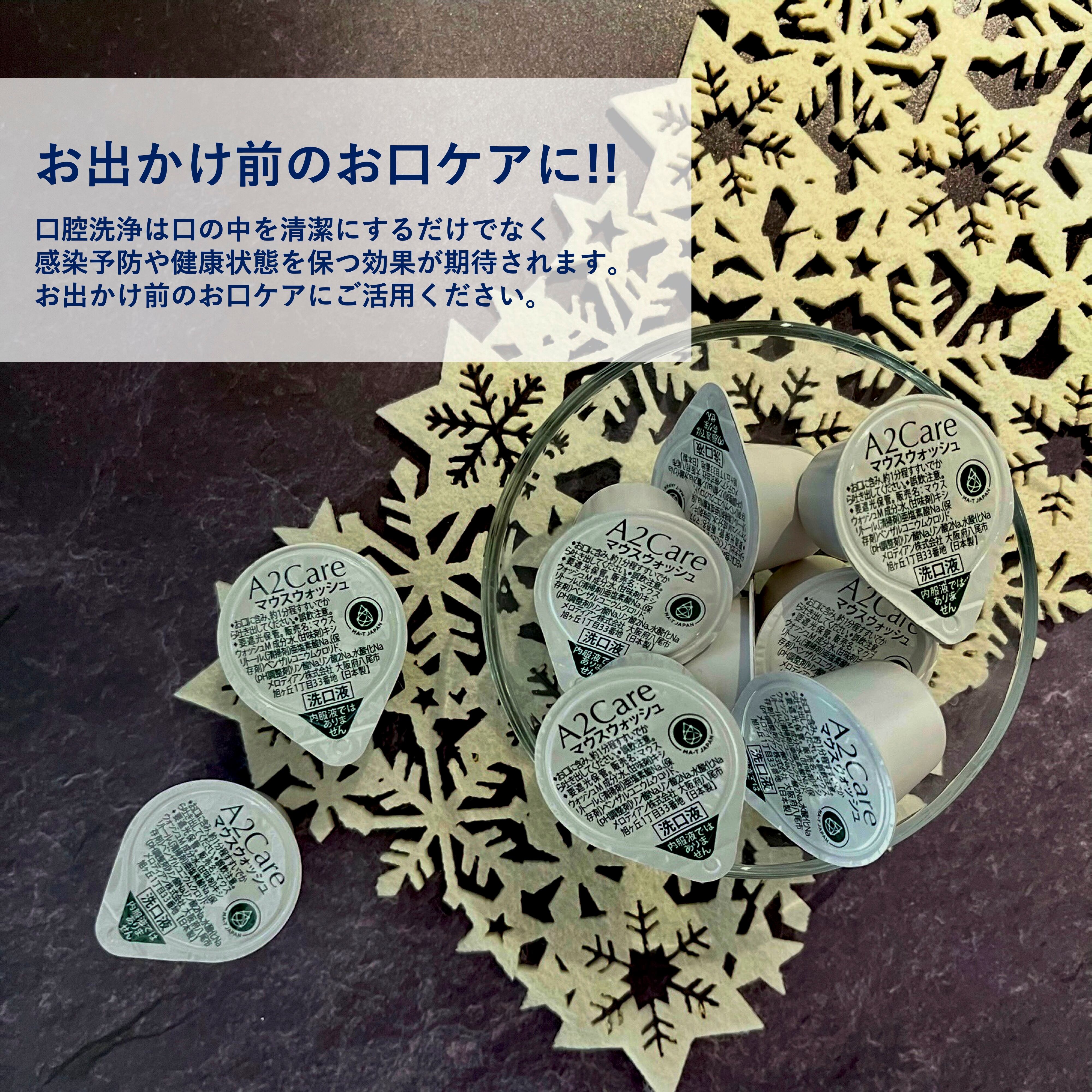 A2Careマウスウォッシュポーション(20個入) | A2Careフレンドサイト