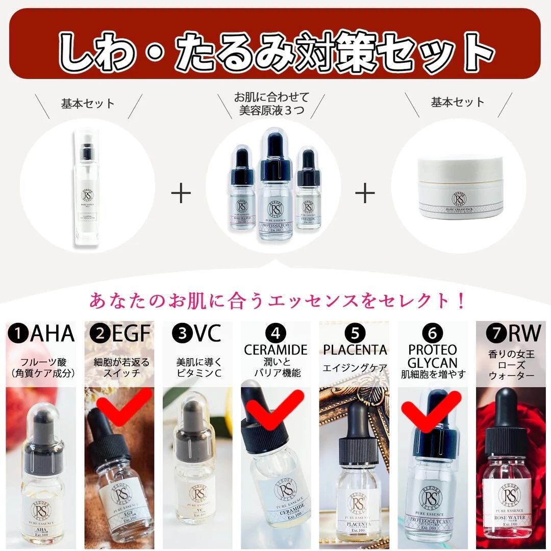 リボーンセレクト お家で本格エステケアセット しわたるみ 
