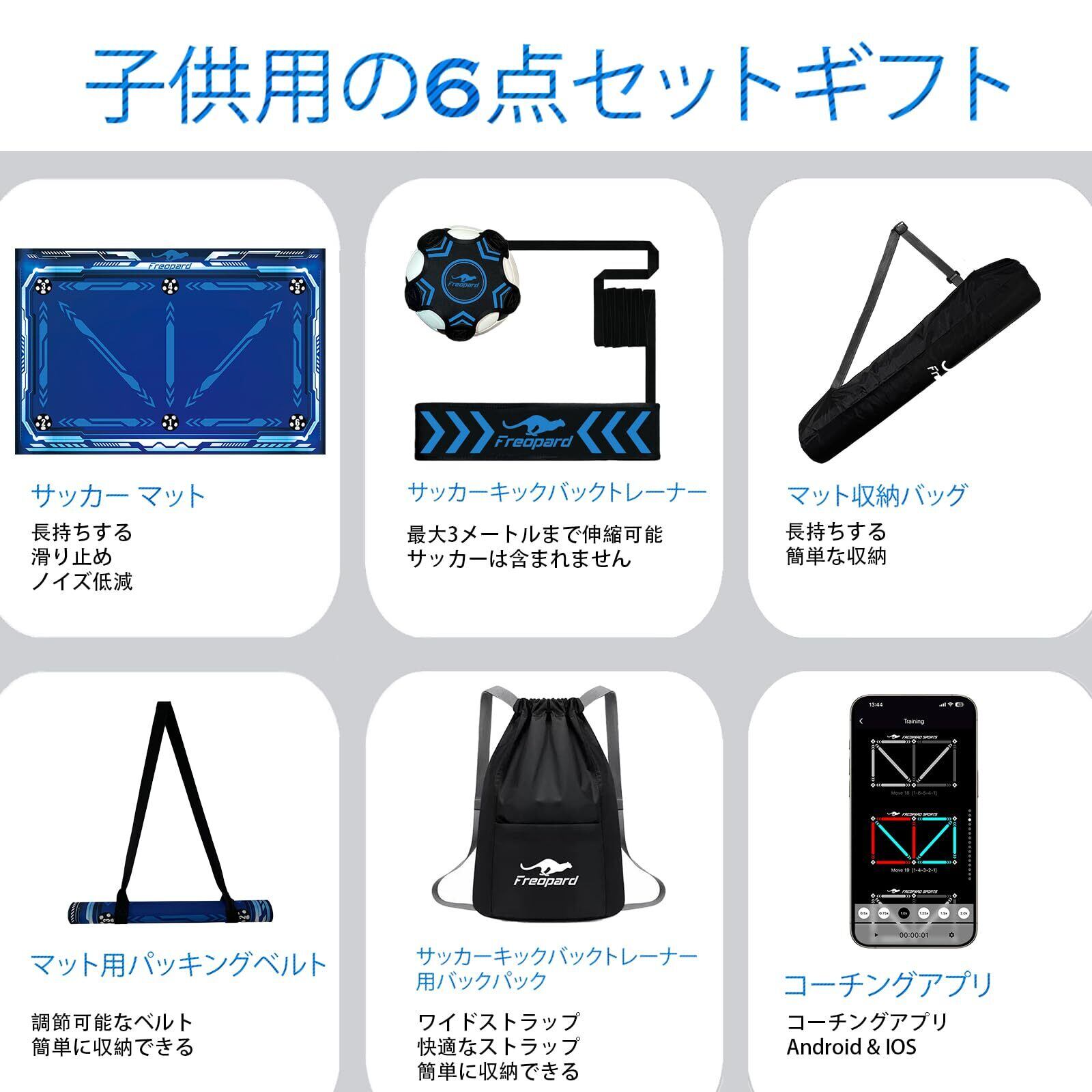 人気商品】Freopard サッカー マット アプリ付き APP サッカー