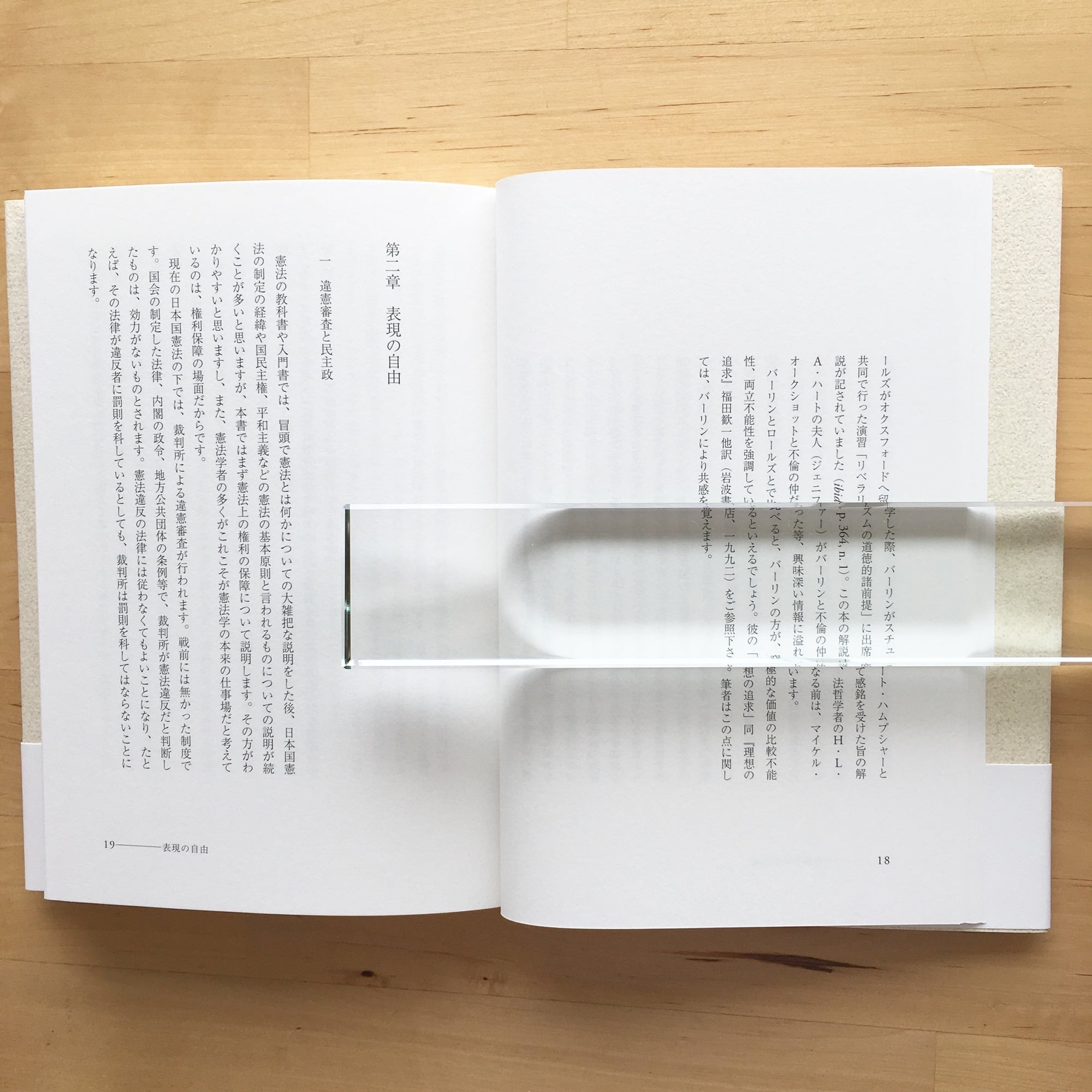 長谷部恭男『憲法入門』 | 羽鳥書店 Hatori Press