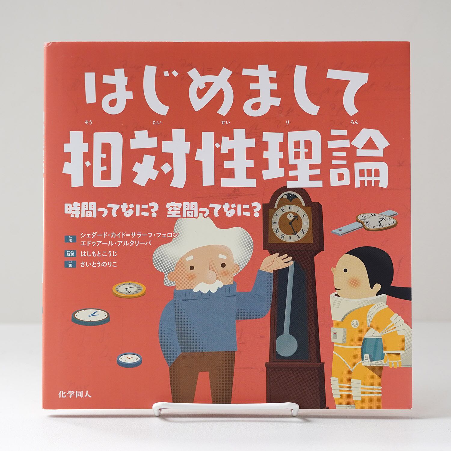 はじめまして相対性理論 | rebelbooks