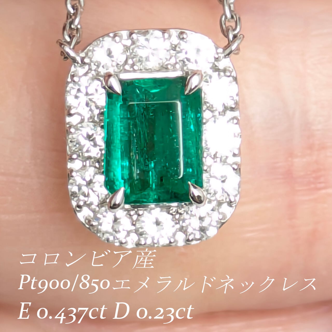 Pt900/850エメラルドネックレス コロンビア産 エメラルド 0.437ct