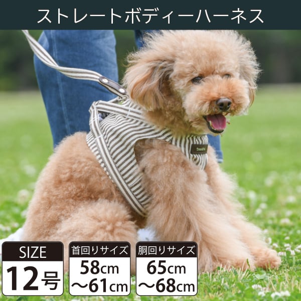 【受注生産品】Toto&Pal(トトパル) ボディーハーネス・ストレート(12号)