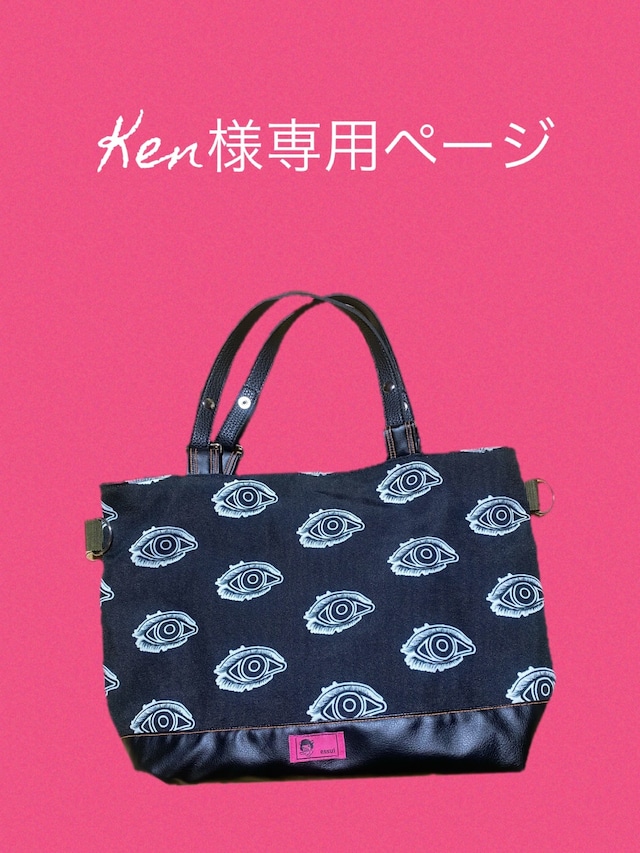 Ken様専用ページ | 悦粋〜essui〜 