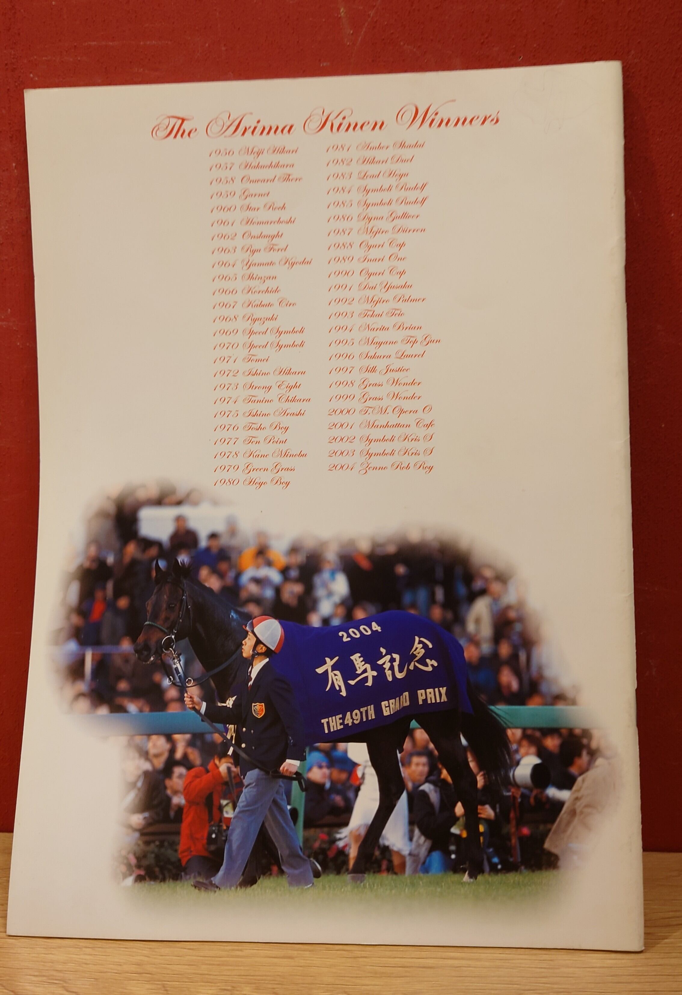 有馬記念G1 2005.12.25 レーシングプログラム（有馬記念50周年