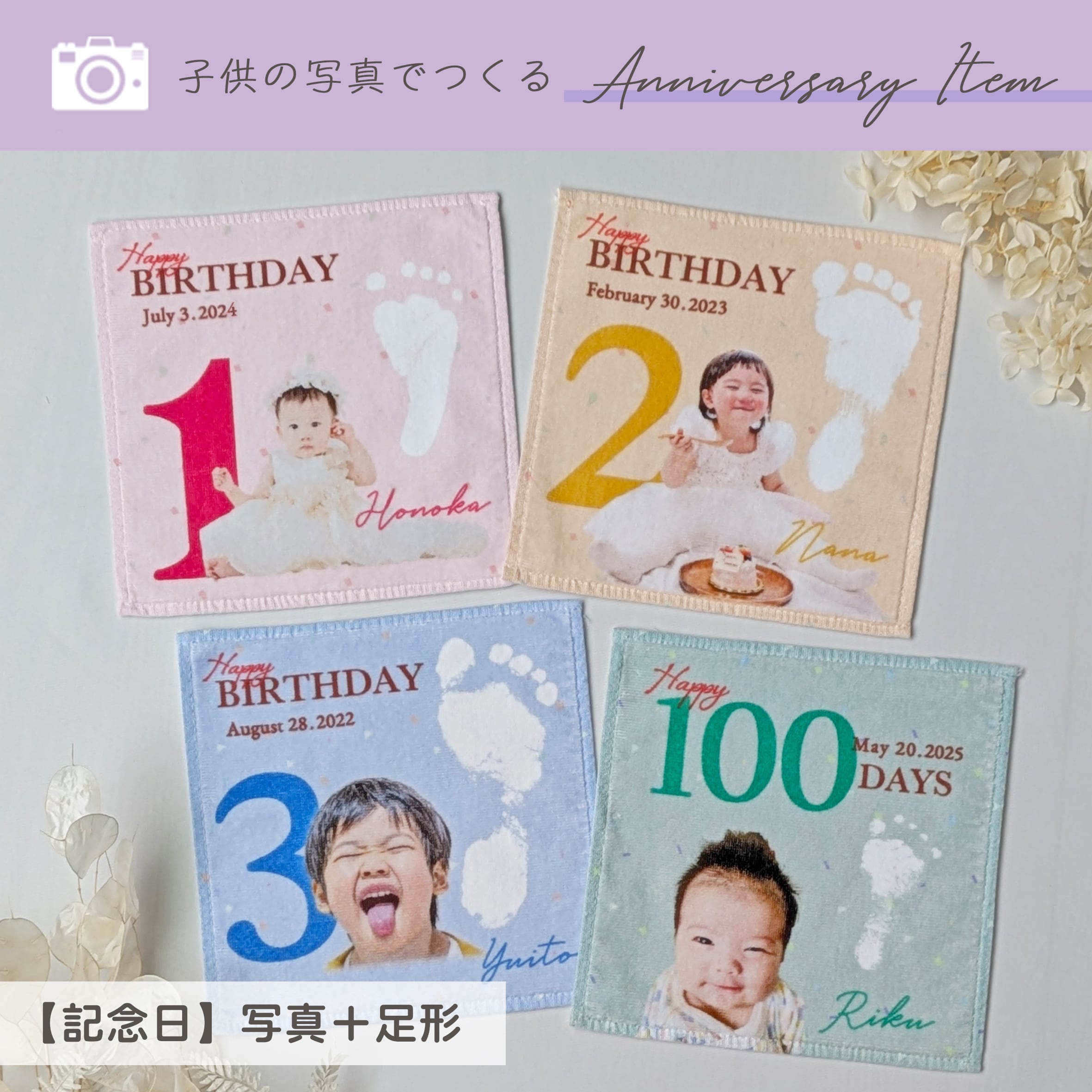【記念日向け】フォトプリントハンカチ（足形入り）