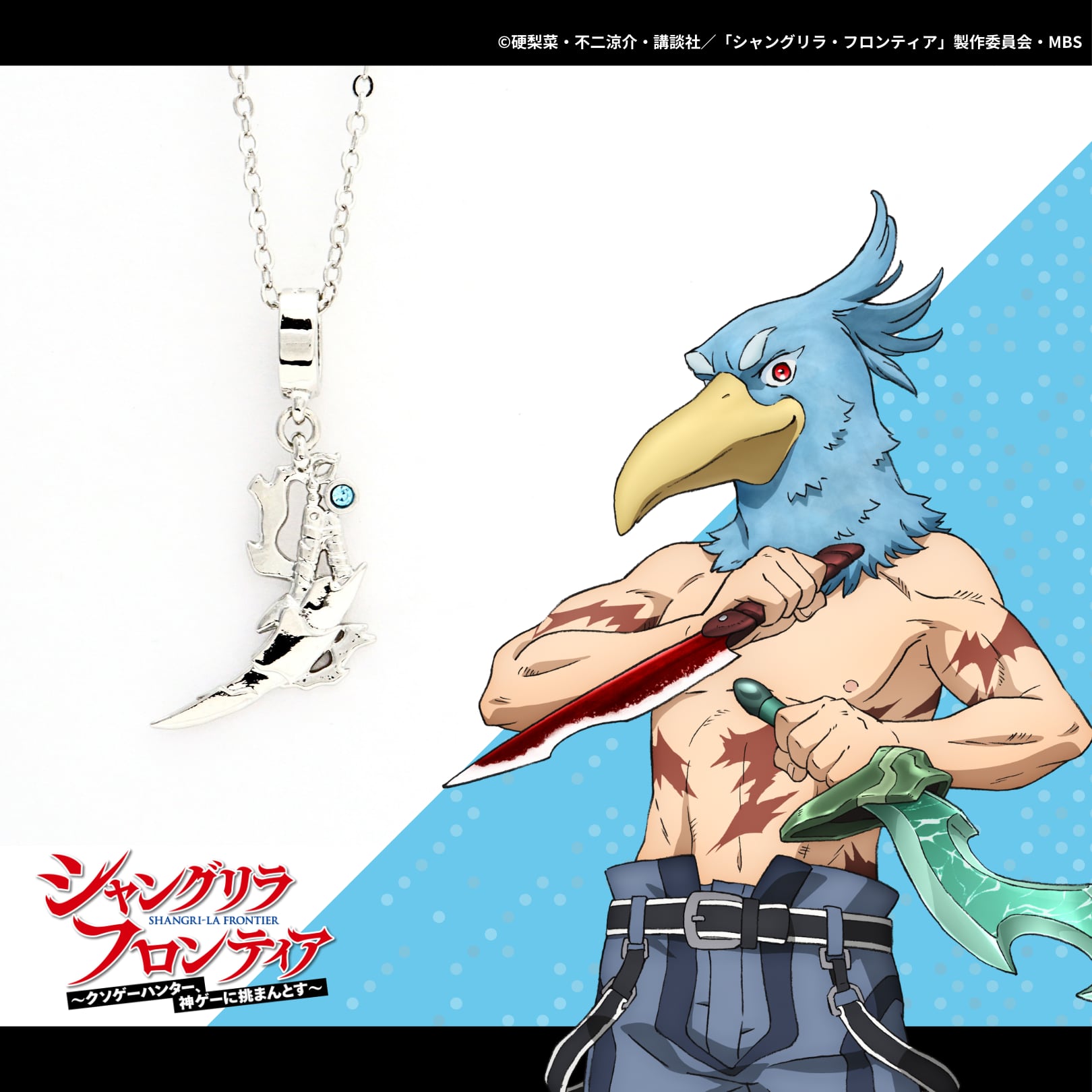 ネックレス]サンラク シャングリラ・フロンティア | つむぎデザイン