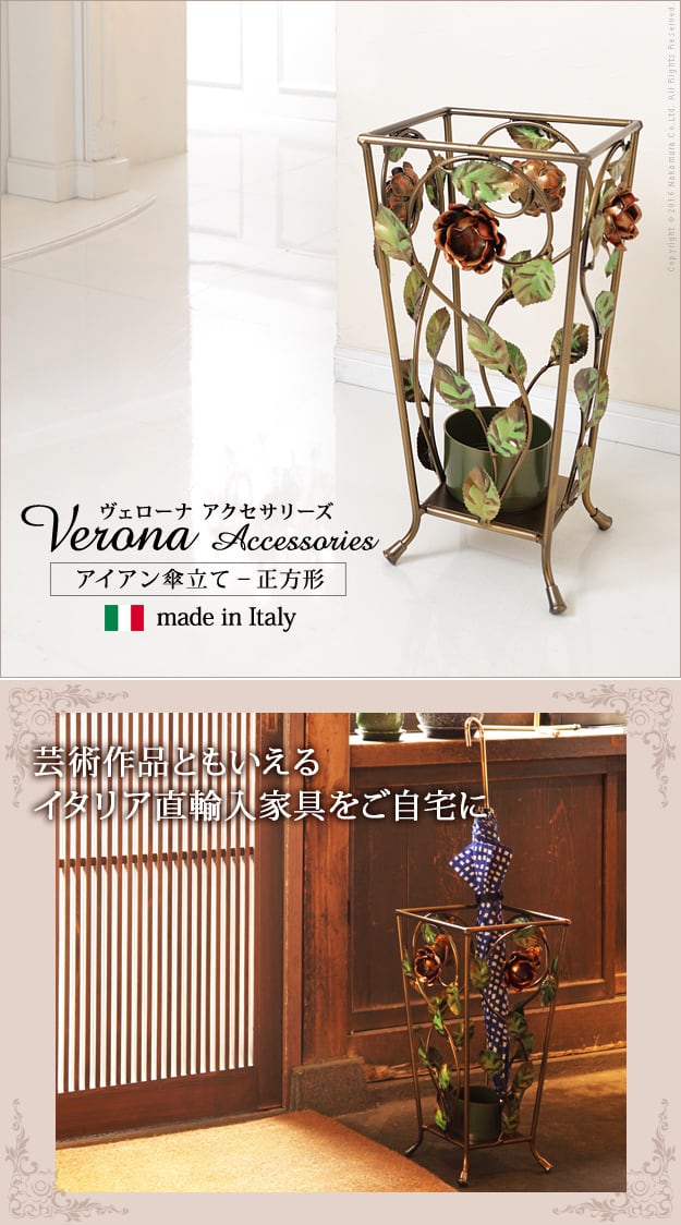 アイアン傘立て -正方形』ヴェローナクラシック イタリア家具のドリームステージ
