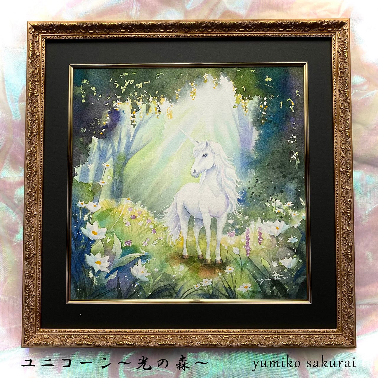 原画 『 ユニコーン ～光の森～ 』 水彩画 ユニコーンの絵 | 幸せの