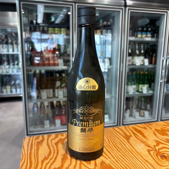 【第一酒造】開華 純米吟醸 無濾過生原酒 遠心分離 720ml