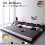 スーパーワイドキングサイズ 大型モダンフロアベッド ALBOL アルボル ベッドフレームのみ ワイドK240(SD×2)