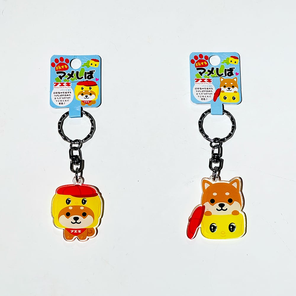 旅するマメしば×フエキ｜アクリルキーホルダー | フエキショップ-Fueki
