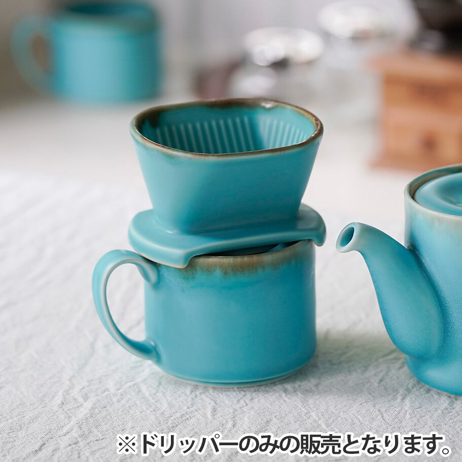 ターコイズブルー ドリッパー 渕錆 | 波佐見焼 和食器の通販｜長