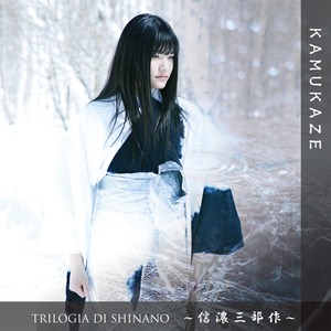 CD KAMUKAZE "Trilogia Di Shinano ～信濃三部作～"