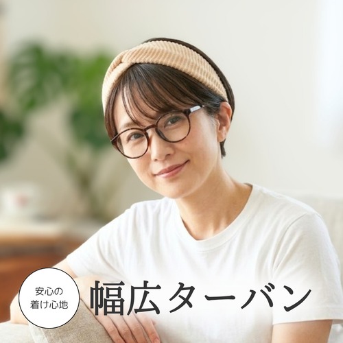 やわらか幅広ヘアターバン｜分け目・白髪をさりげなくカバー 前髪ウィッグ 併用OK ニット レディース