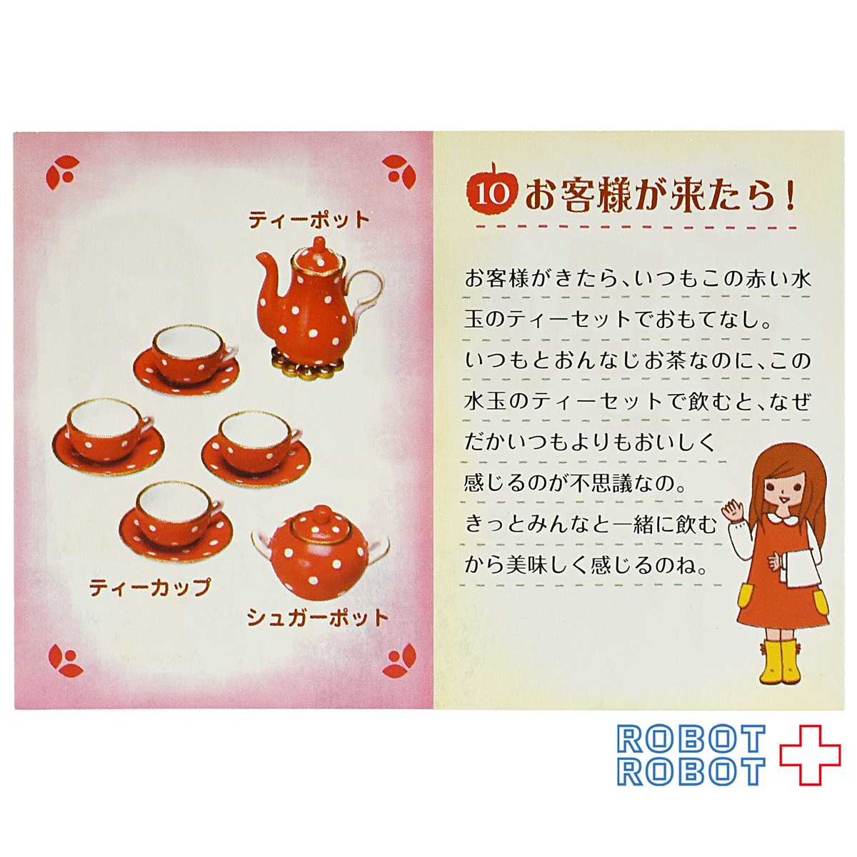 リーメント ナタリーちゃんのフレンチ雑貨 Myスタイルコレクション 10