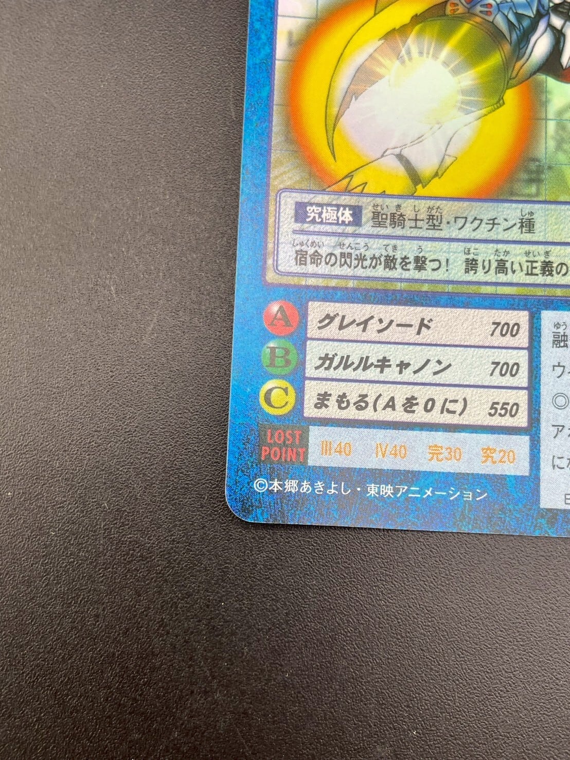 中古品】オメガモン 2001年 Bo-413 青枠 キラ デジタルモンスター