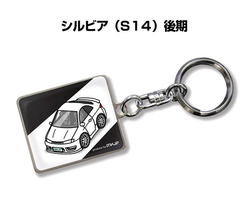 キーホルダー ニッサン シルビア S14 後期【受注生産】